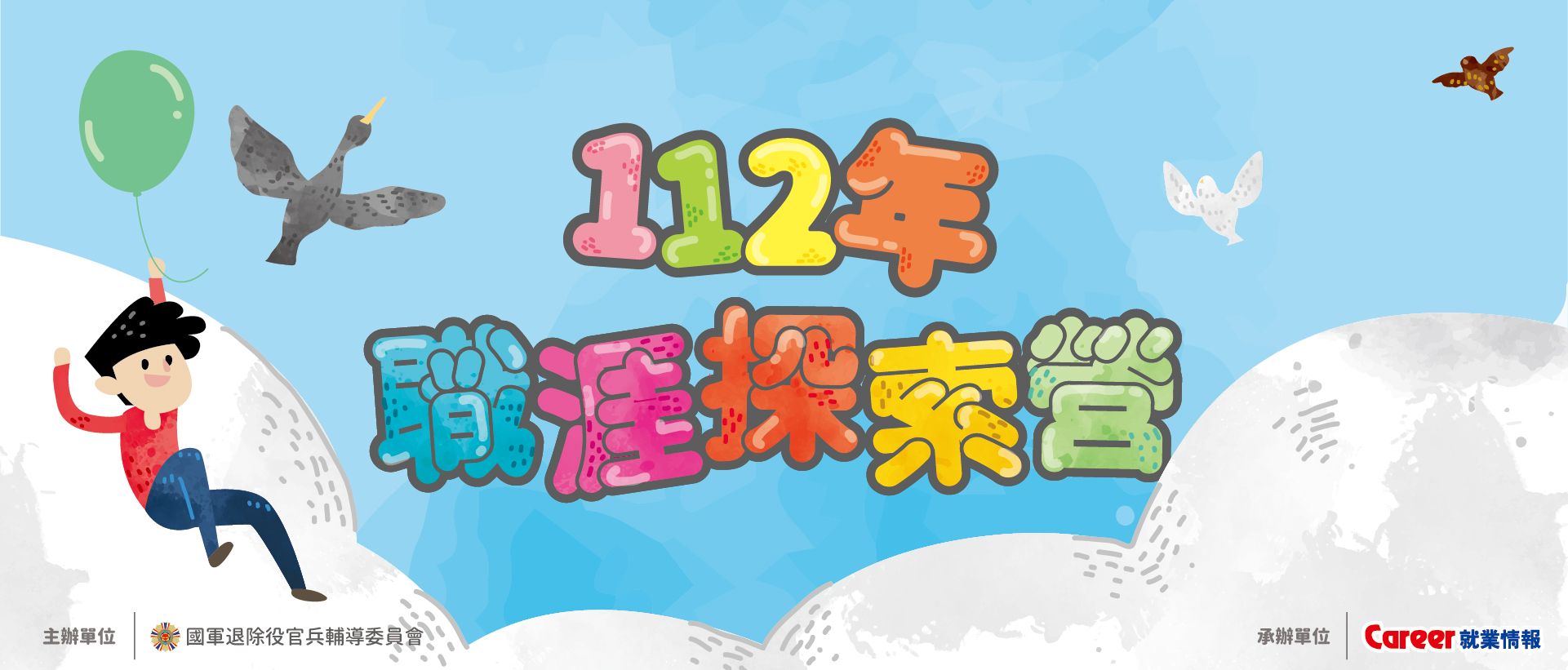退輔會-探索營