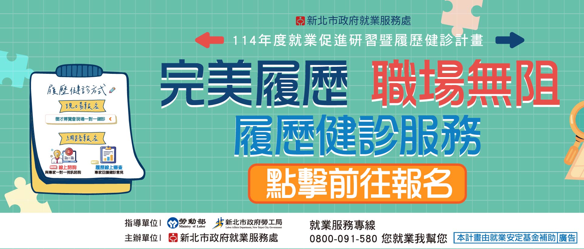 114年新北市就業研習暨履歷健診-履歷健診(年度)