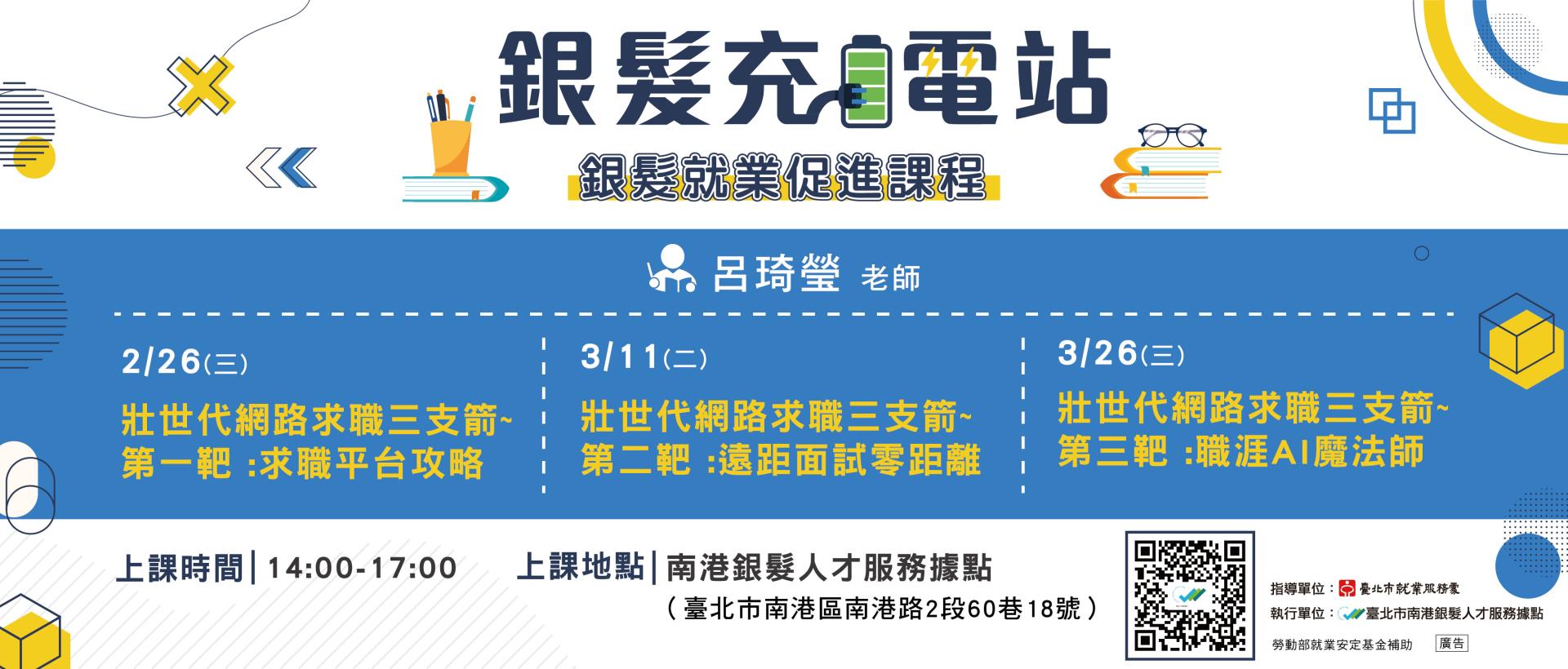 南港銀髮人才服務據點研習課程