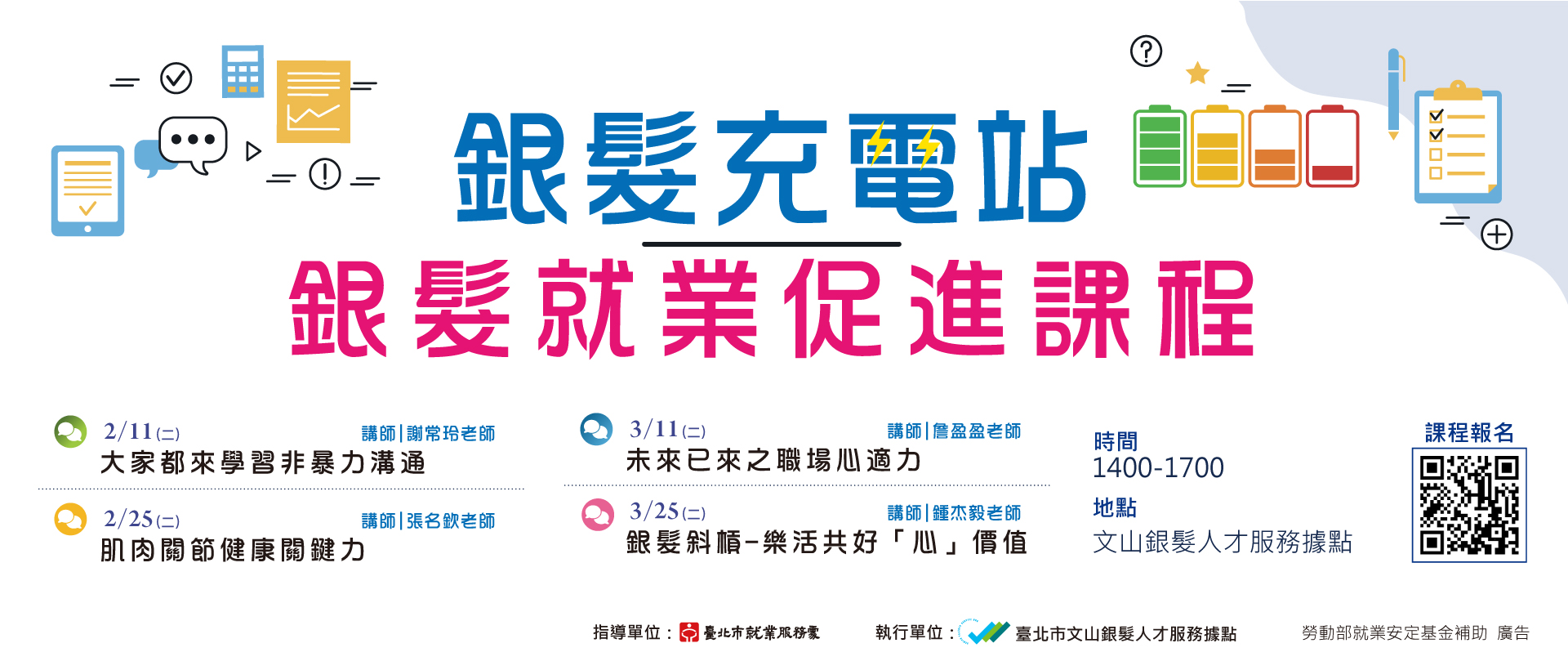 文山銀髮人才服務據點研習課程