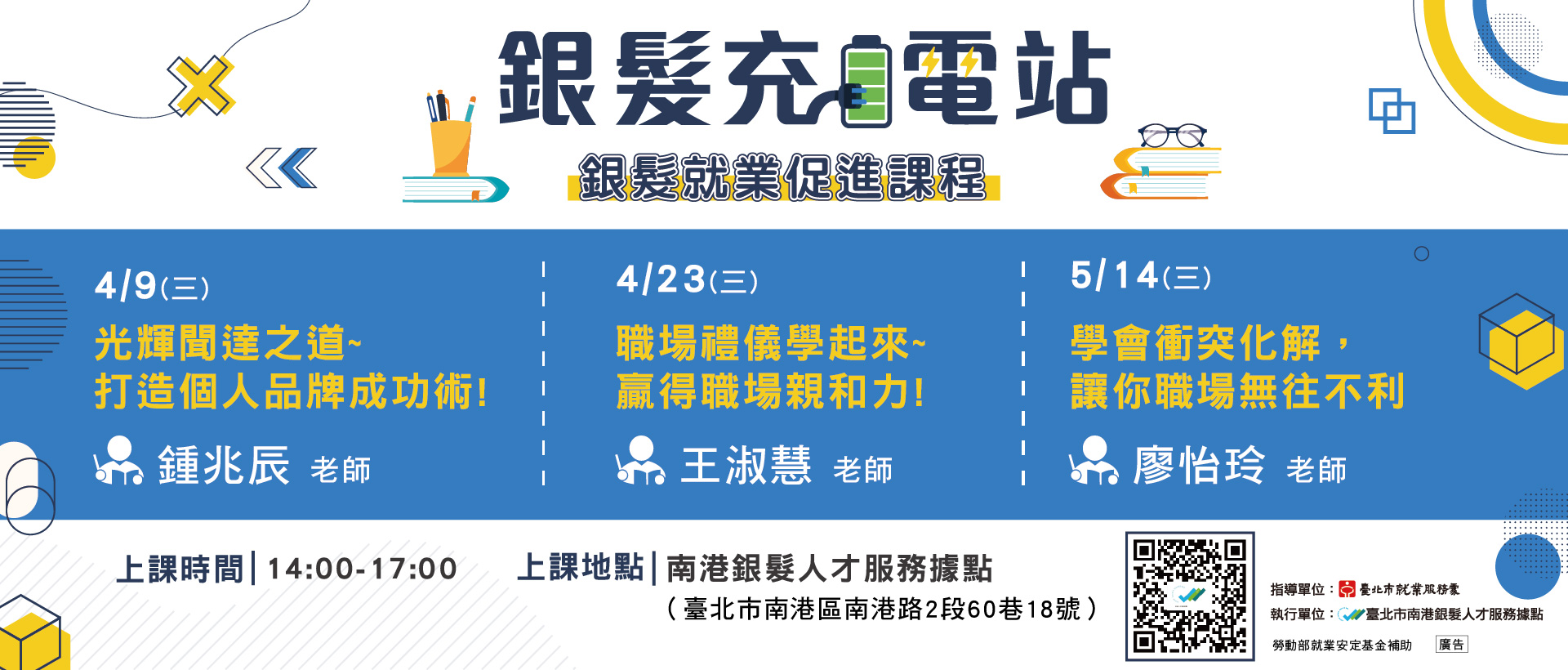 南港銀髮人才服務據點研習課程