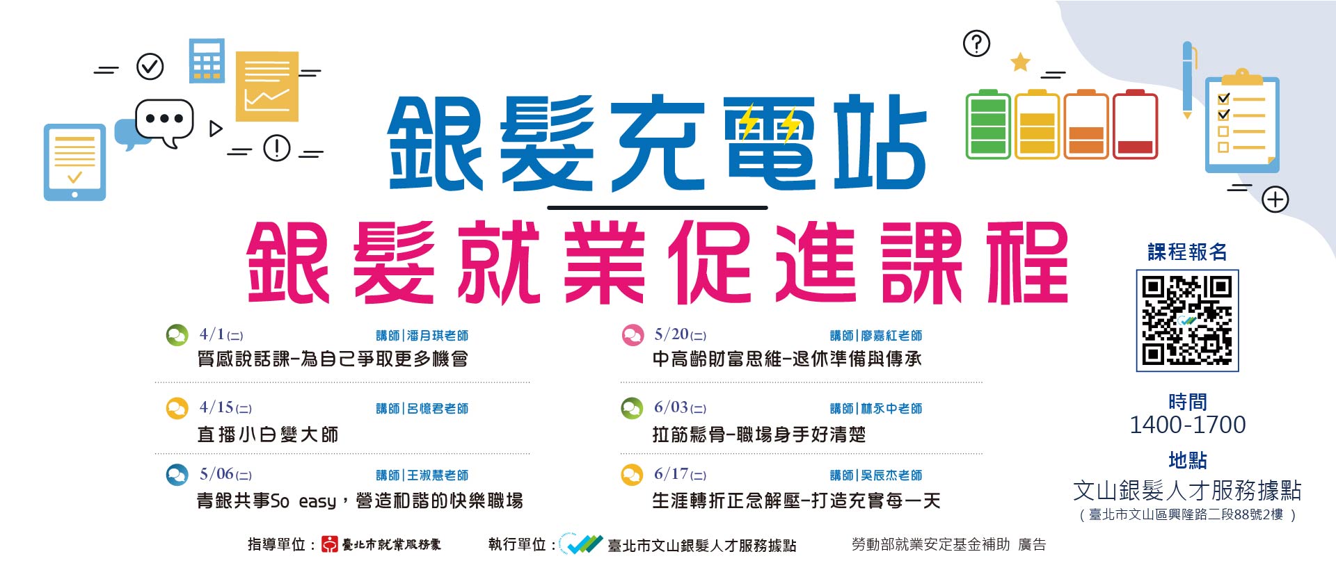 文山銀髮人才服務據點研習課程