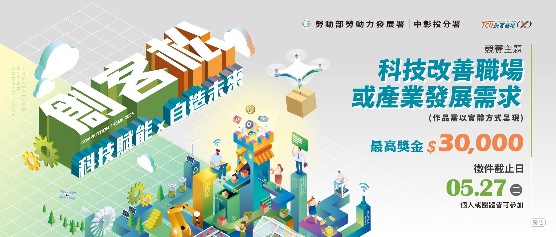中分署【創客基地】2025創客松