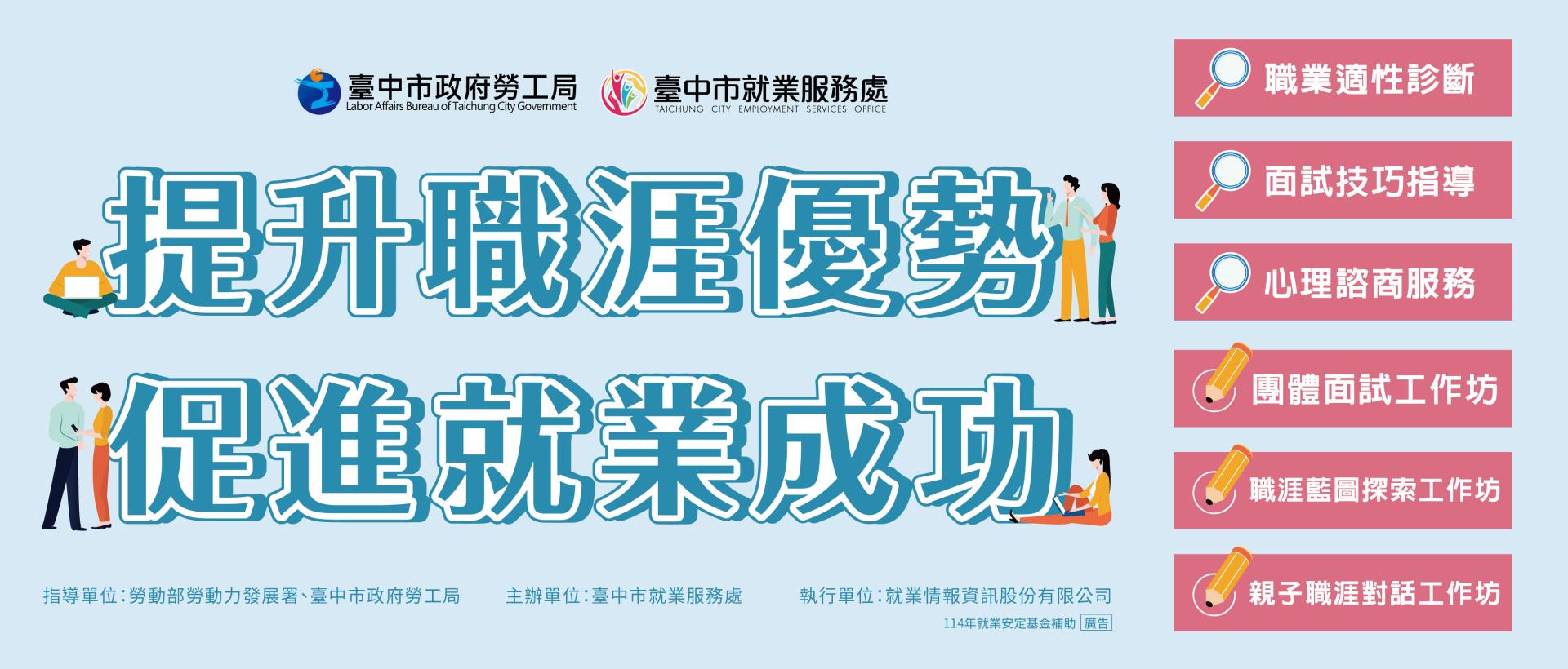 台中市【適性診斷】114年活動宣傳