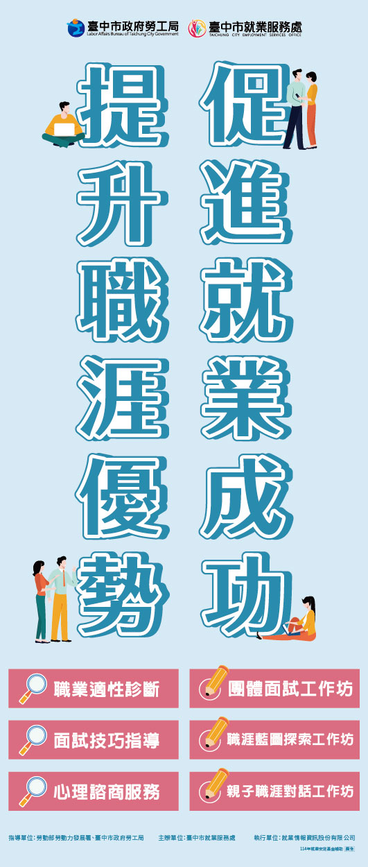 台中市【適性診斷】114年活動宣傳