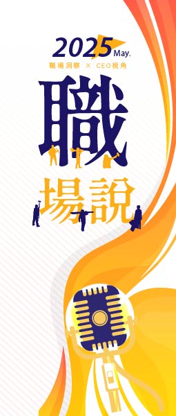 5月職場說
