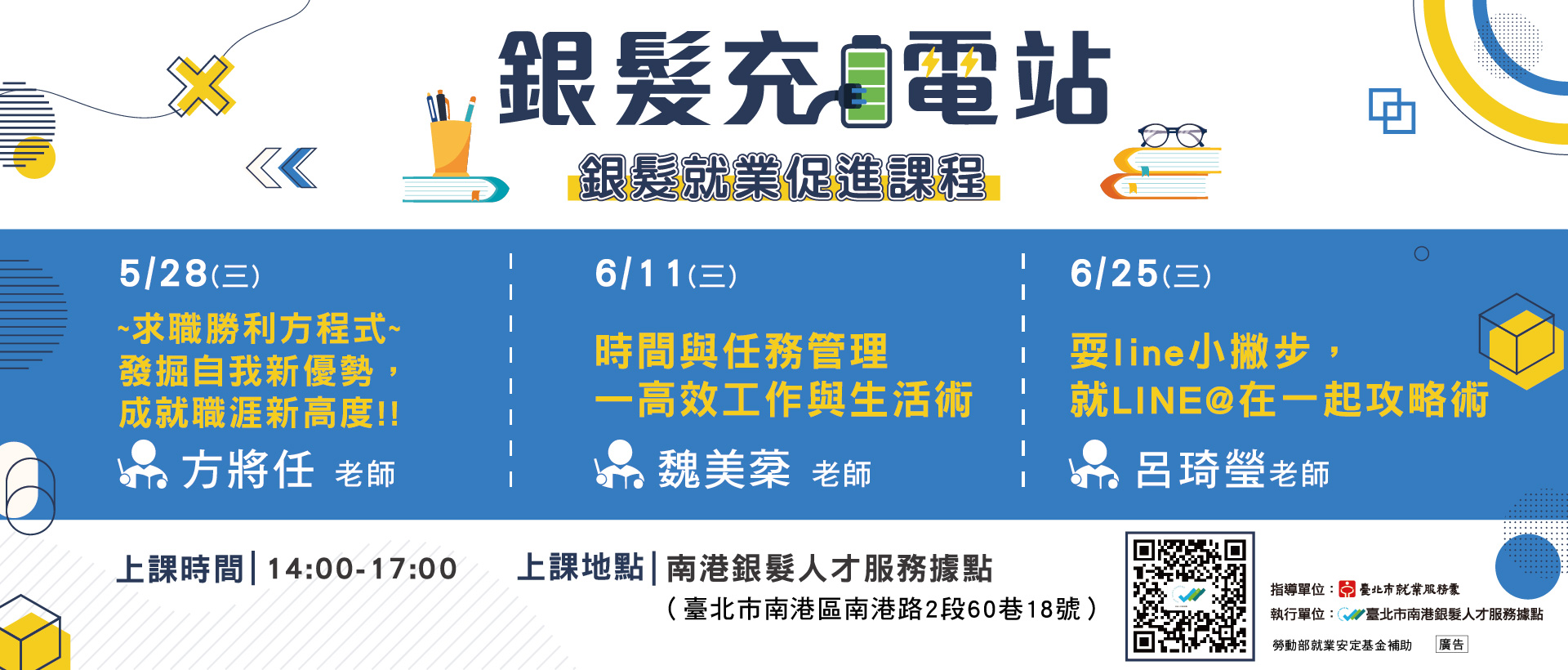 南港銀髮人才服務據點研習課程