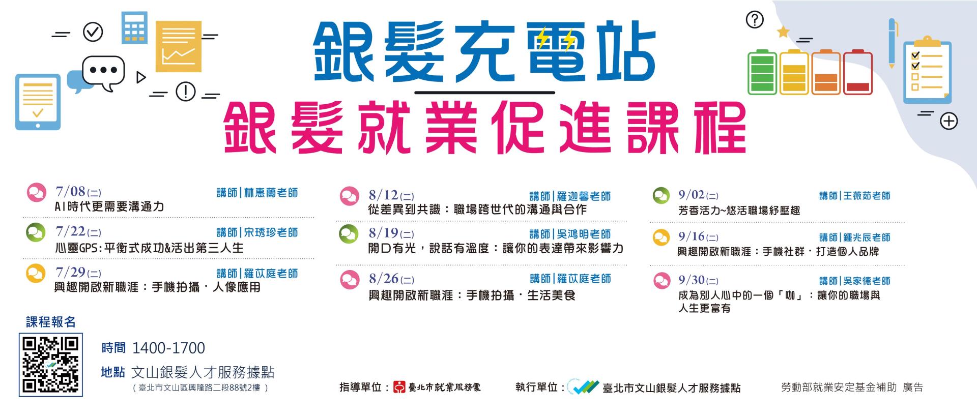 文山銀髮人才服務據點研習課程