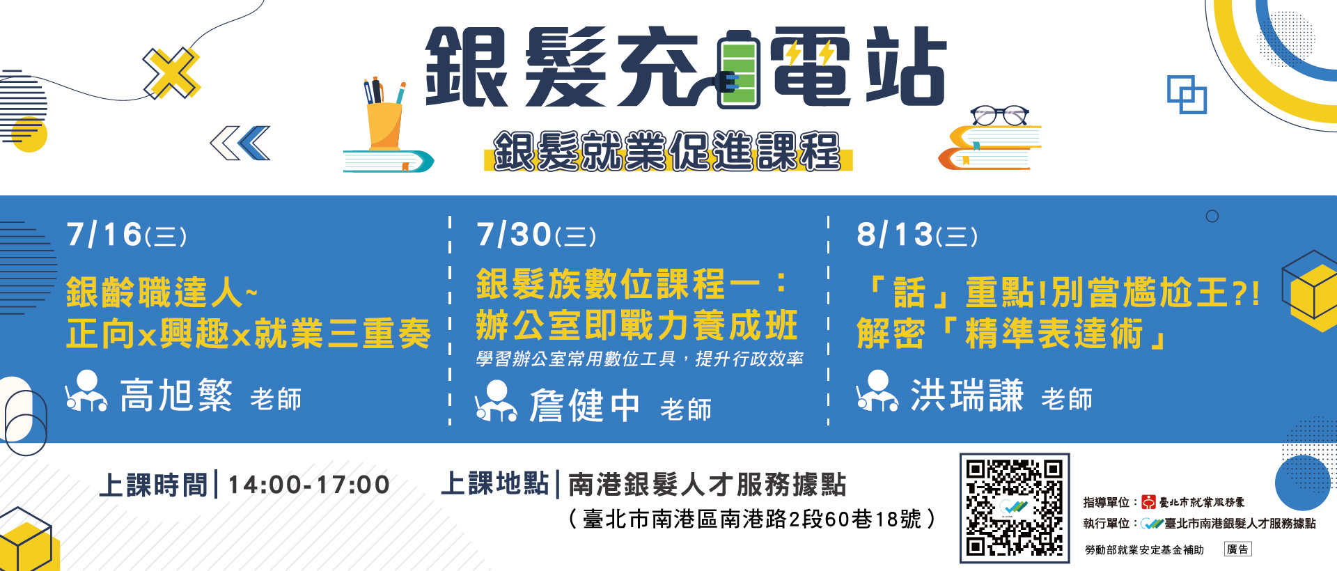 南港銀髮人才服務據點研習課程