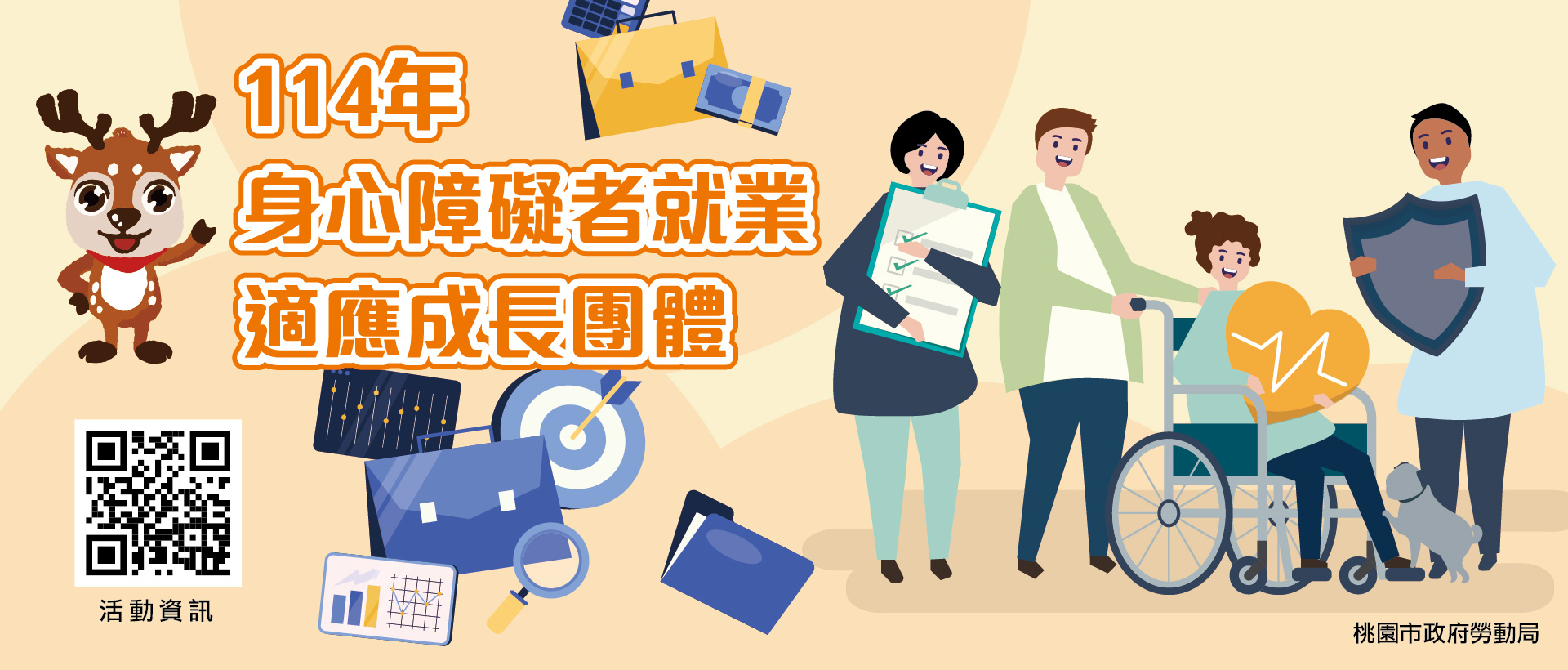 114年身心障礙者就業適應成長團體