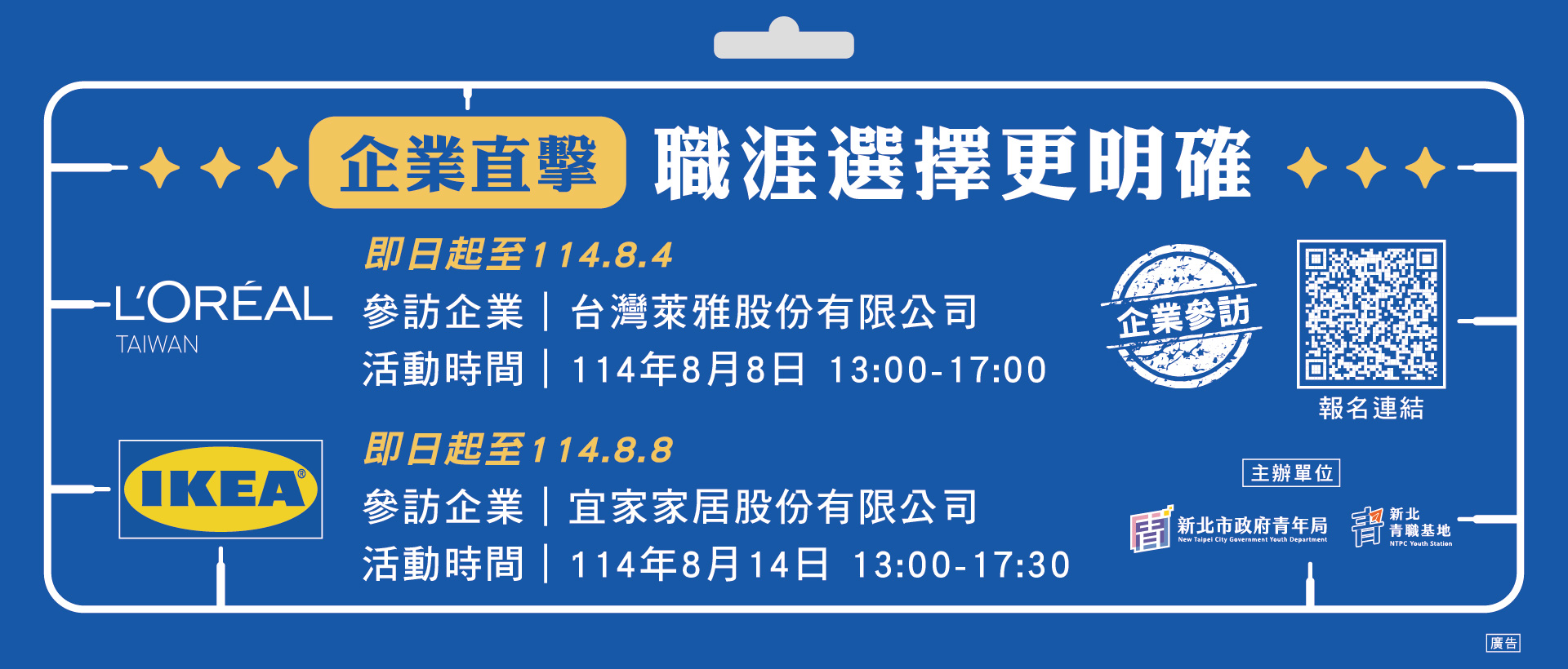 114年青年職涯體驗計畫委託專業服務