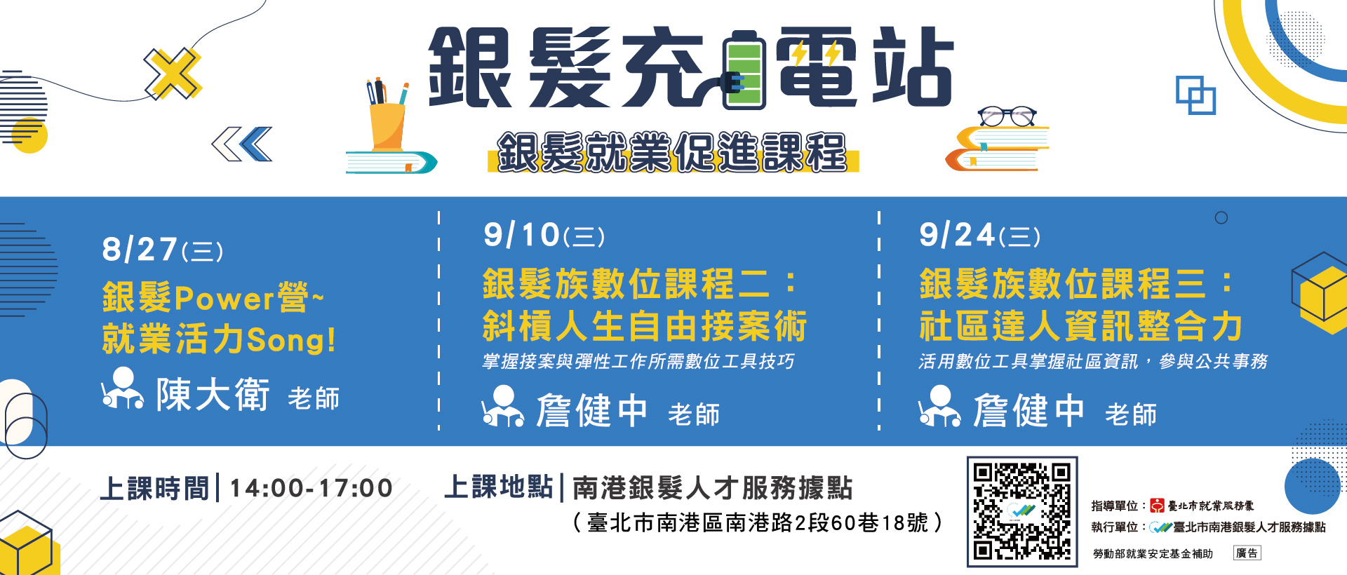 南港銀髮人才服務據點研習課程
