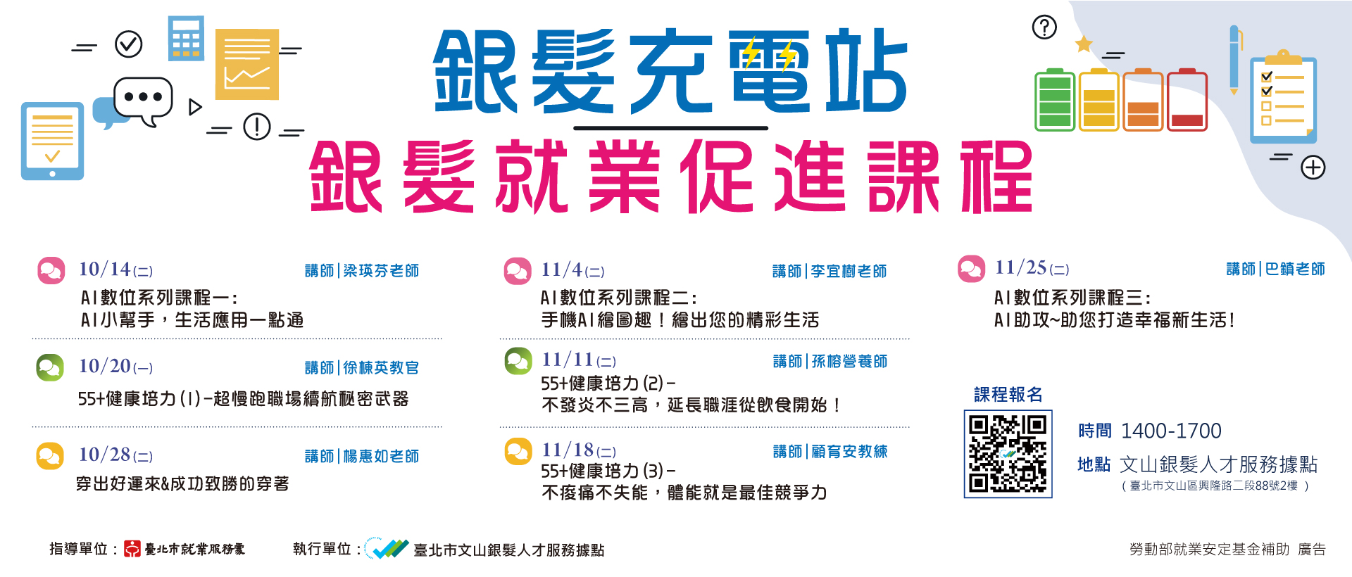 文山銀髮人才服務據點研習課程