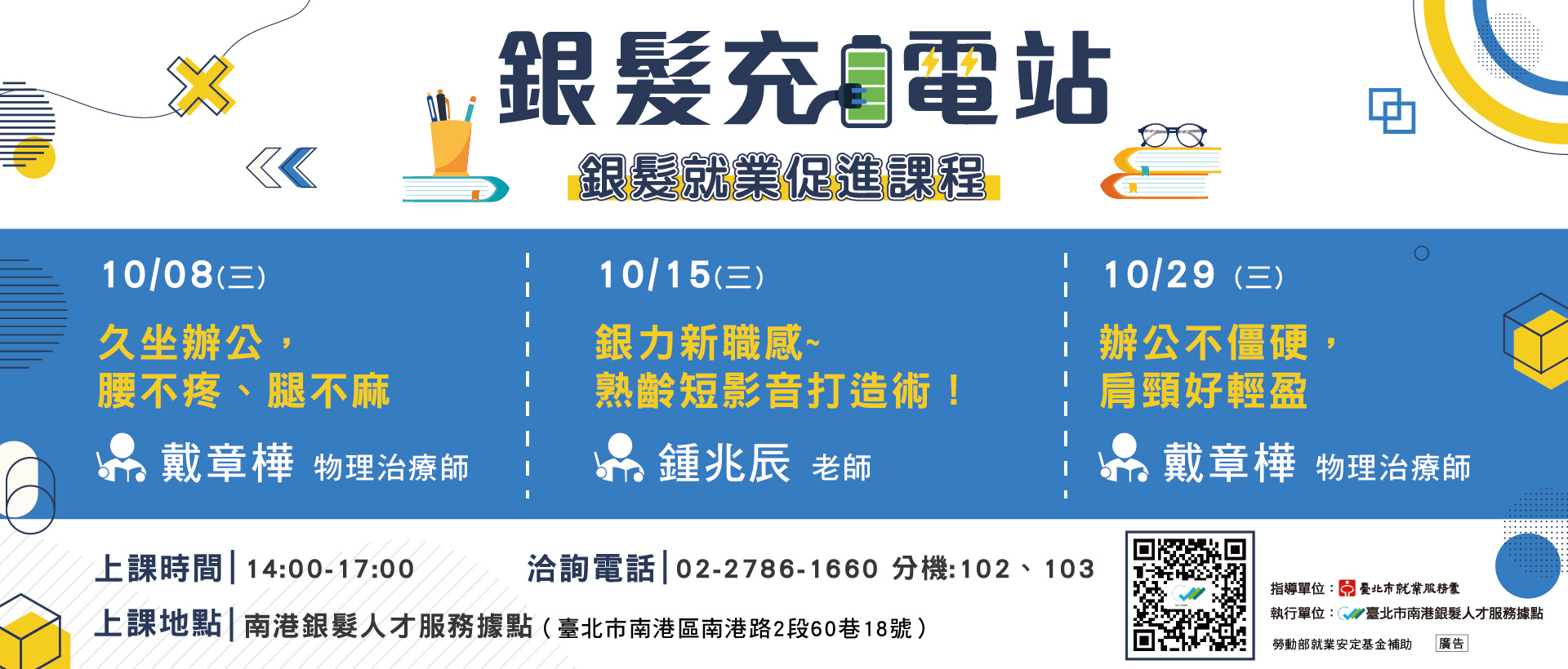 南港銀髮人才服務據點研習課程
