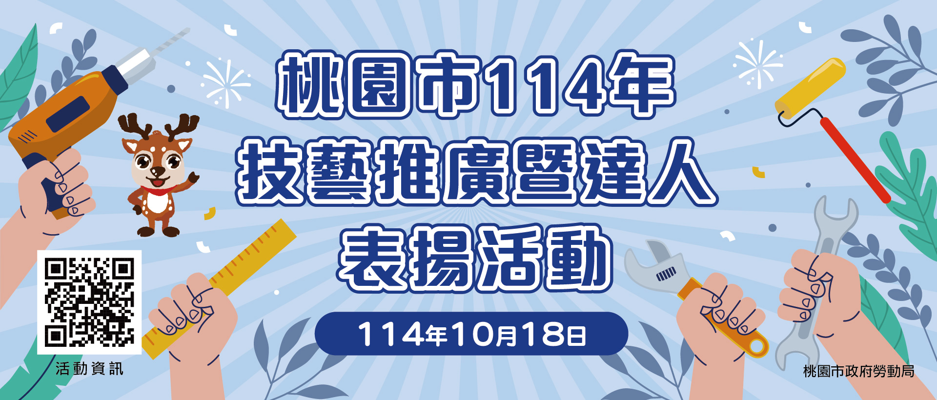桃園市114年技藝推廣暨達人表揚活動