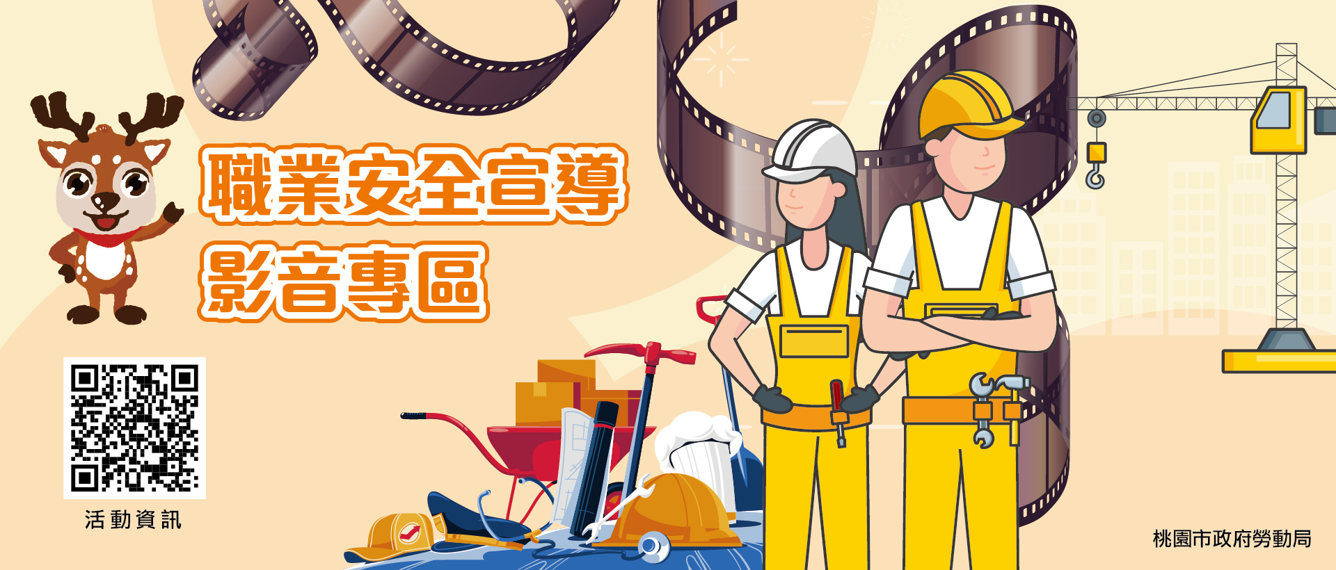 職業安全宣導影音專區