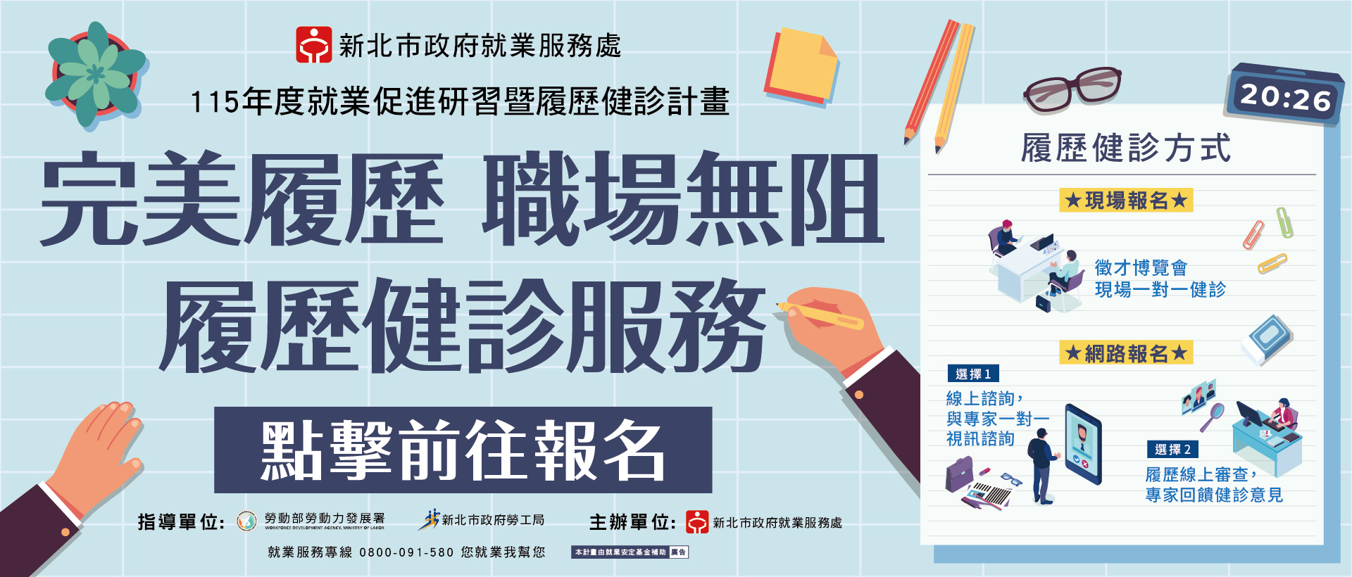 115年新北市就業研習暨履歷健診-履歷健診(年度)