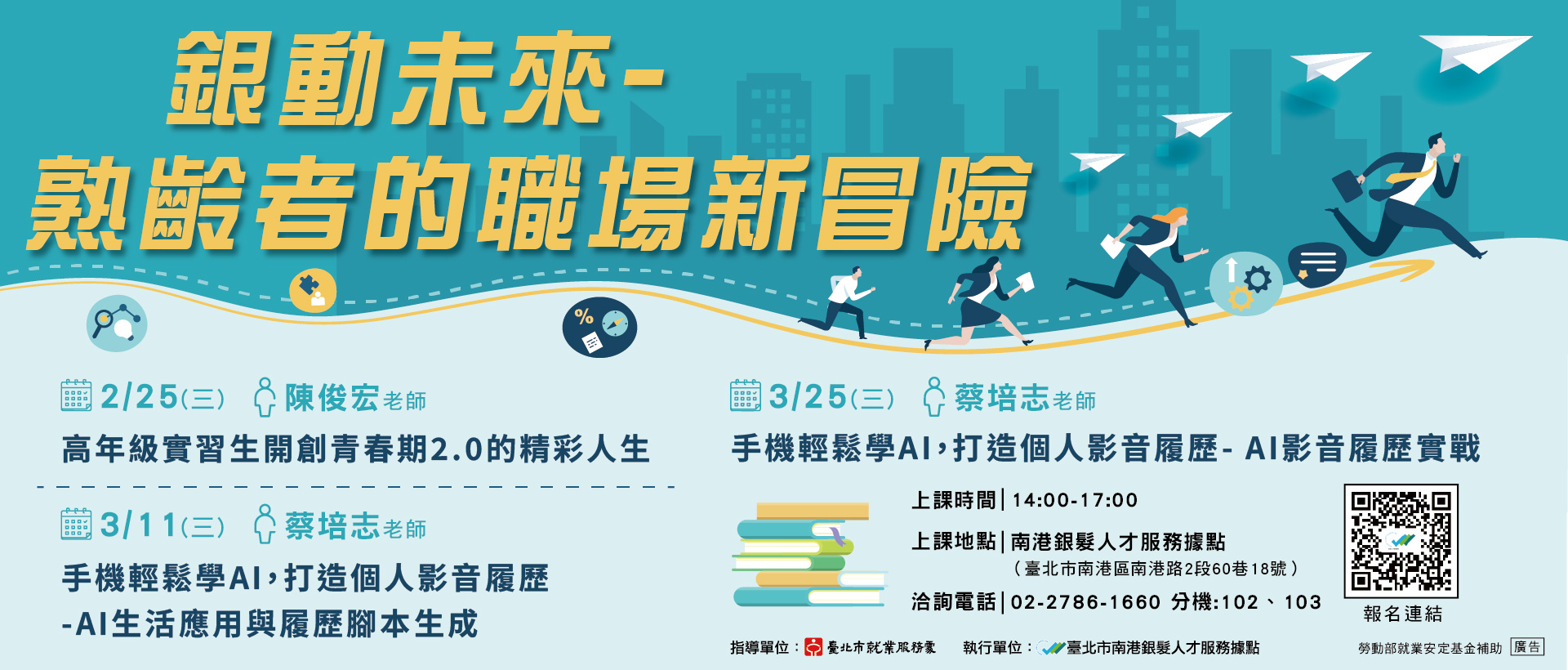 南港銀髮人才服務據點研習課程