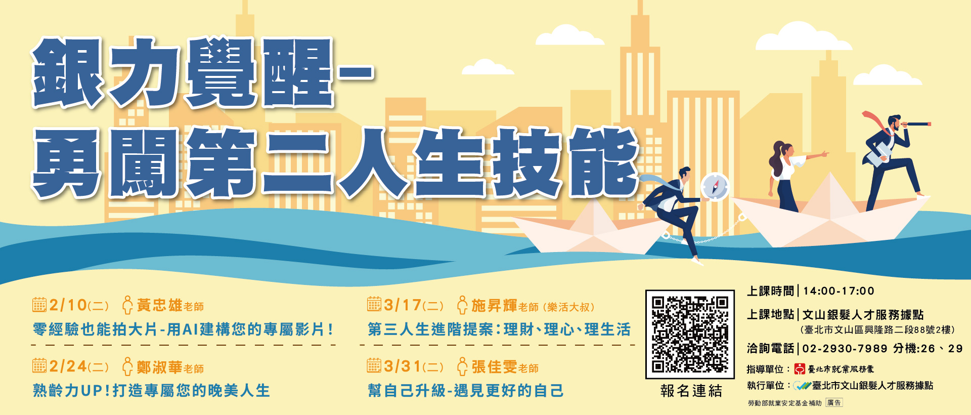 文山銀髮人才服務據點研習課程