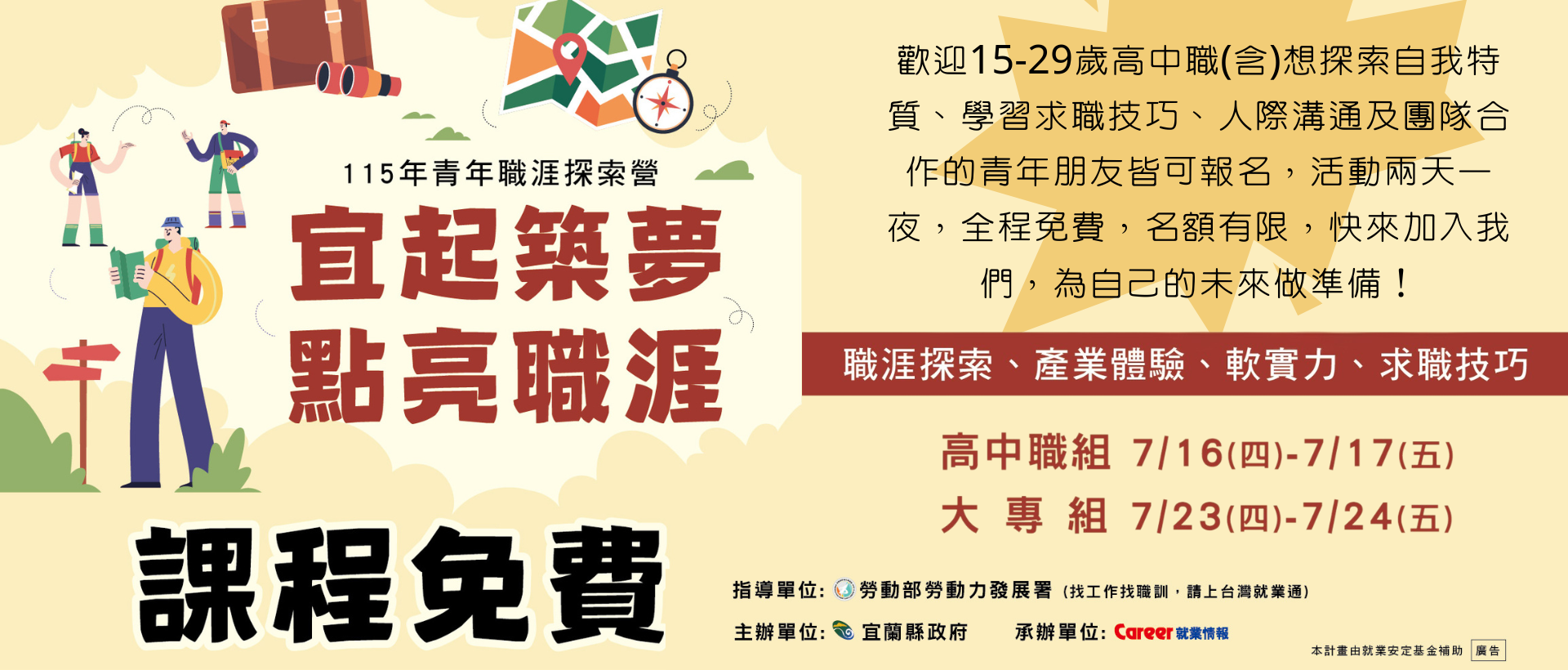 宜蘭縣政府_「115年度青年職涯發展服務計畫」-探索營