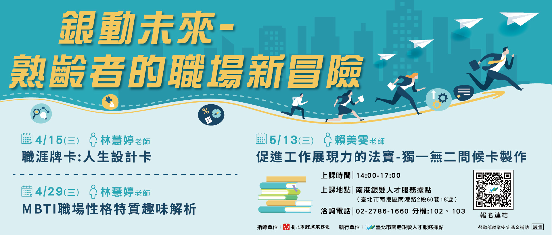 南港銀髮人才服務據點研習課程