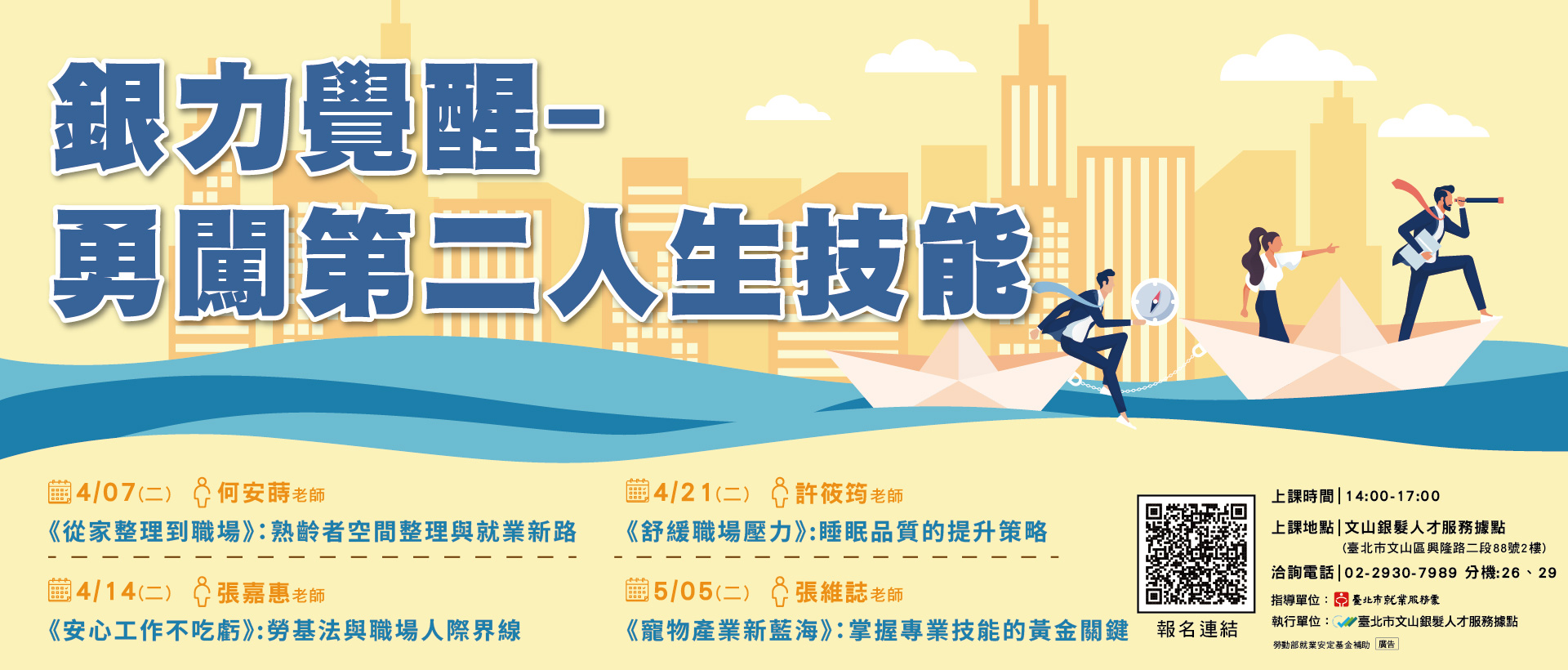 文山銀髮人才服務據點研習課程