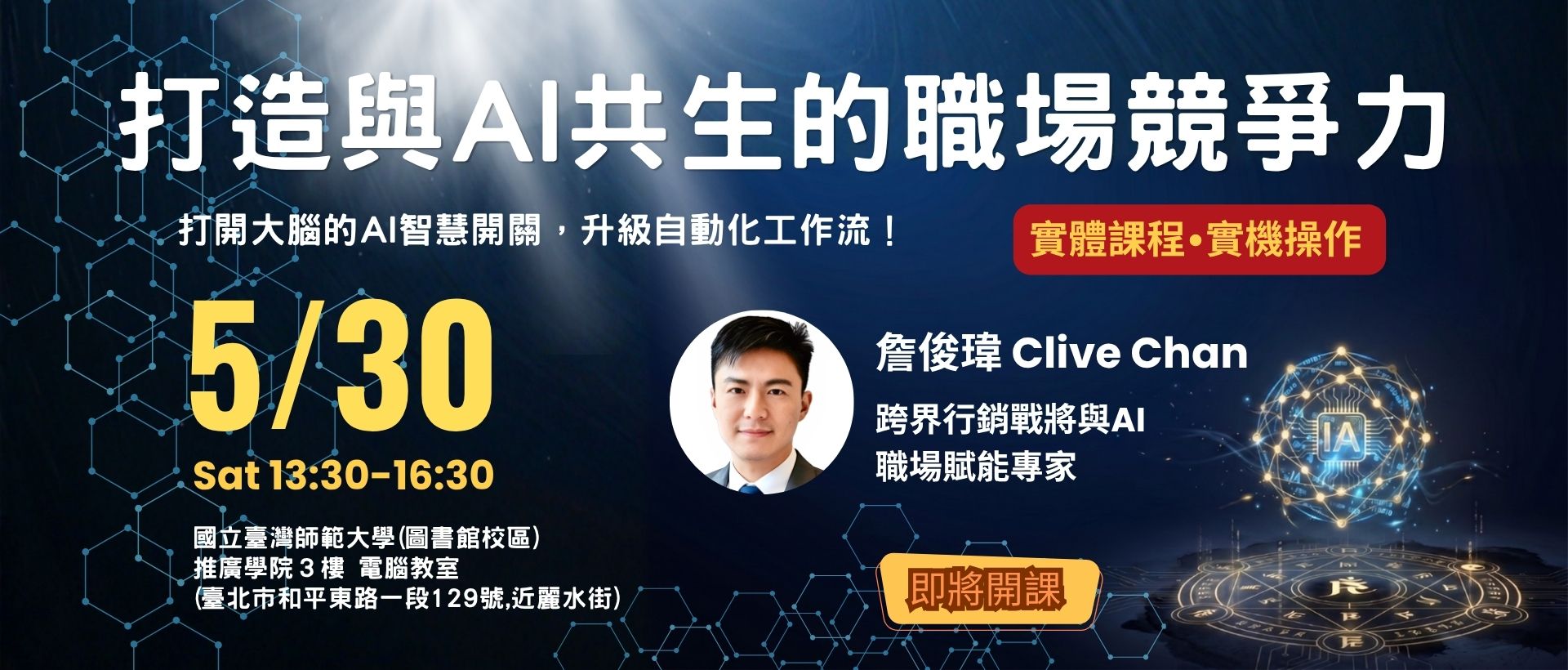 打造與AI共生的職場競爭力