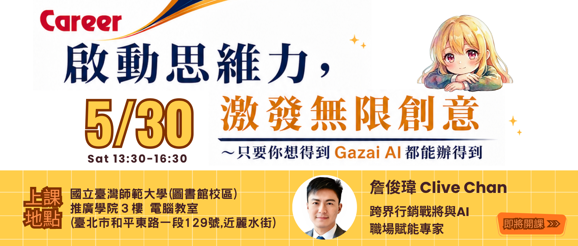 打造與AI共生的職場競爭力