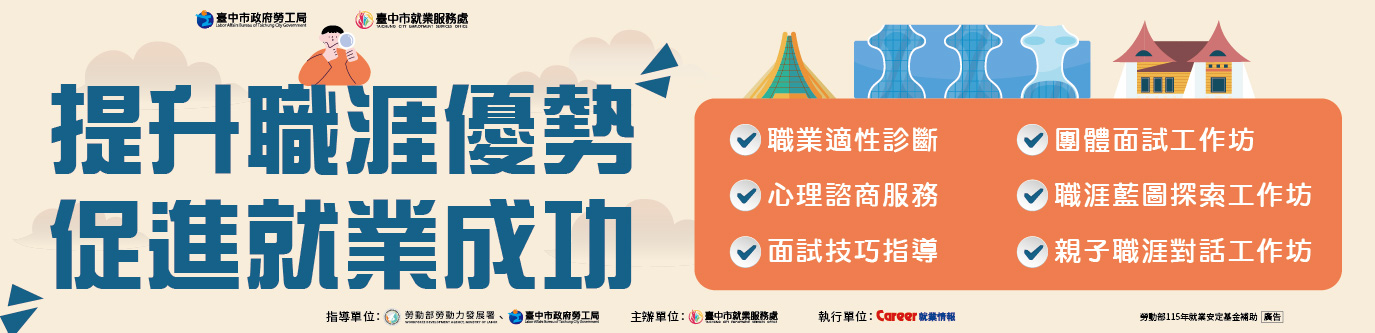 臺中市政府就服處-115年適性診斷計畫