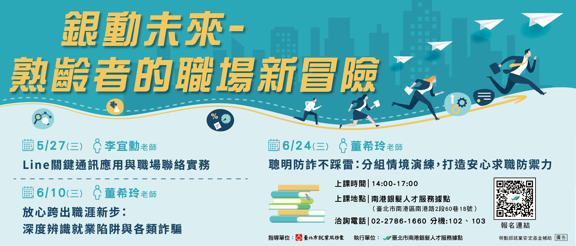 南港銀髮人才服務據點研習課程