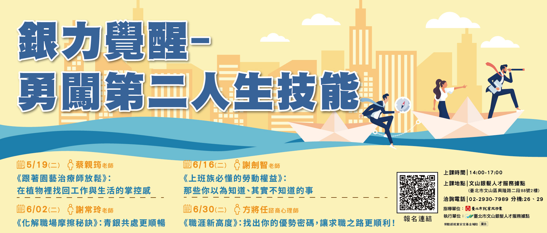 文山銀髮人才服務據點研習課程