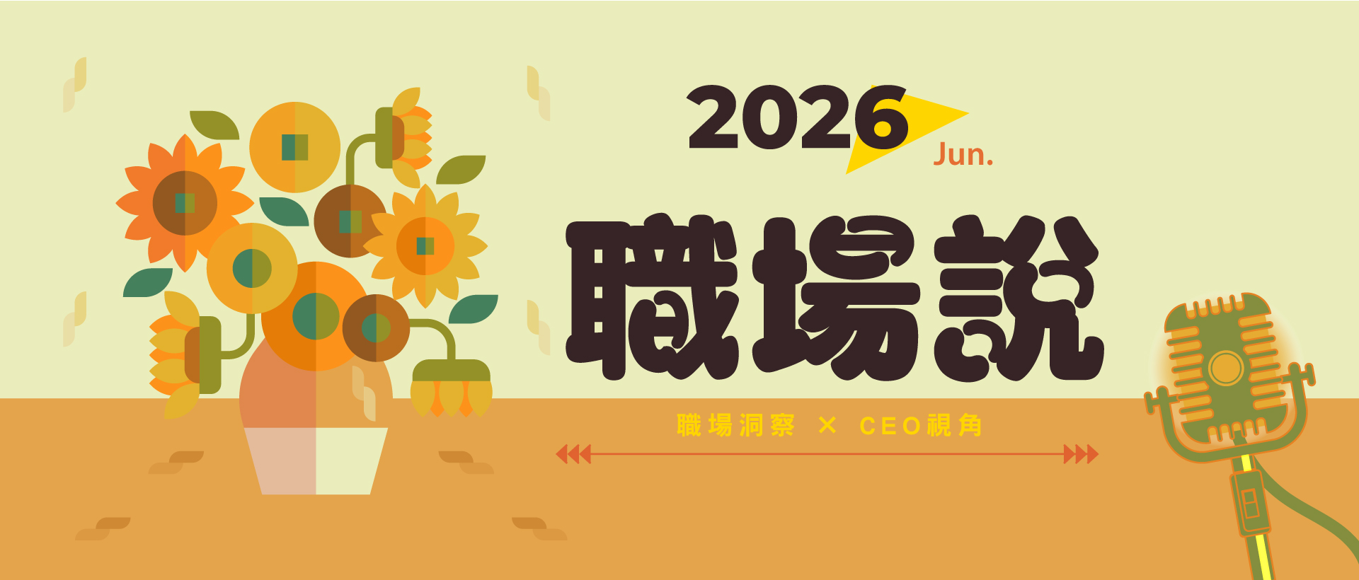 6月主題視覺