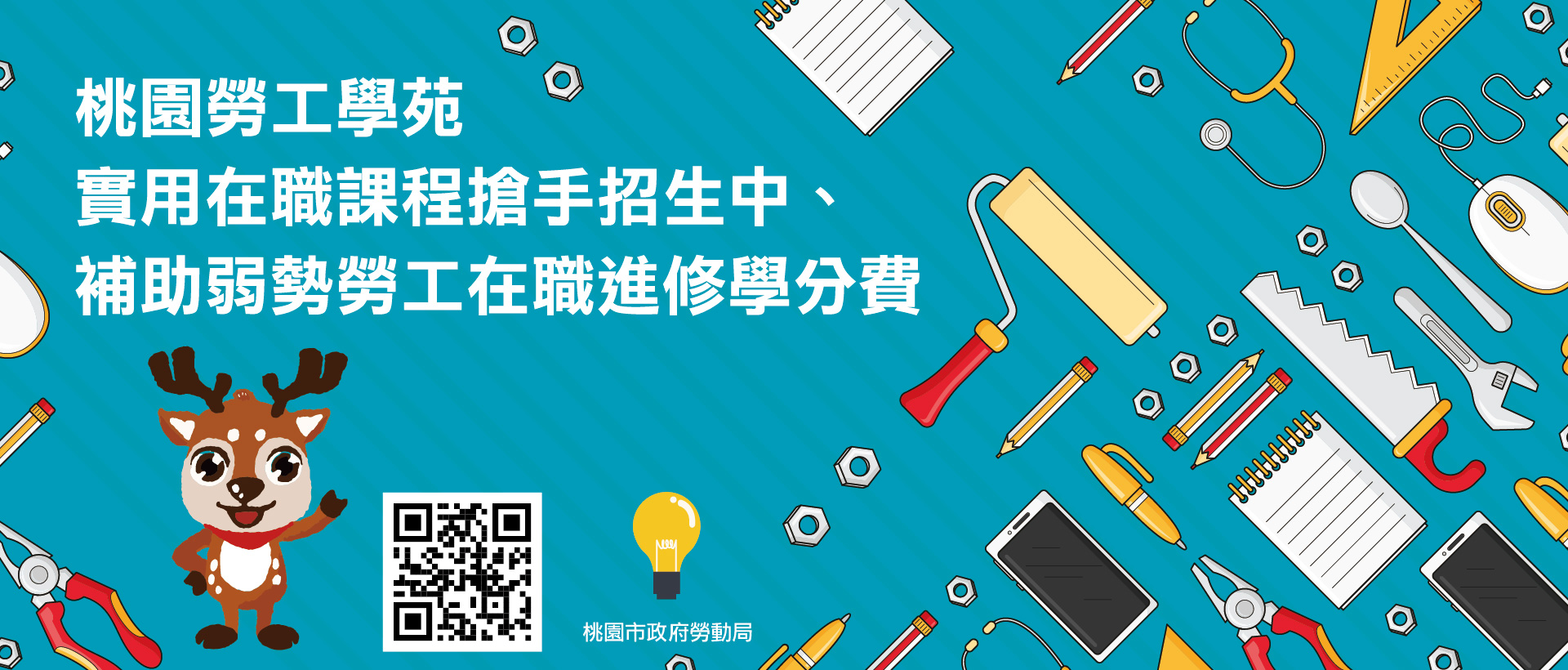 桃園勞工學苑