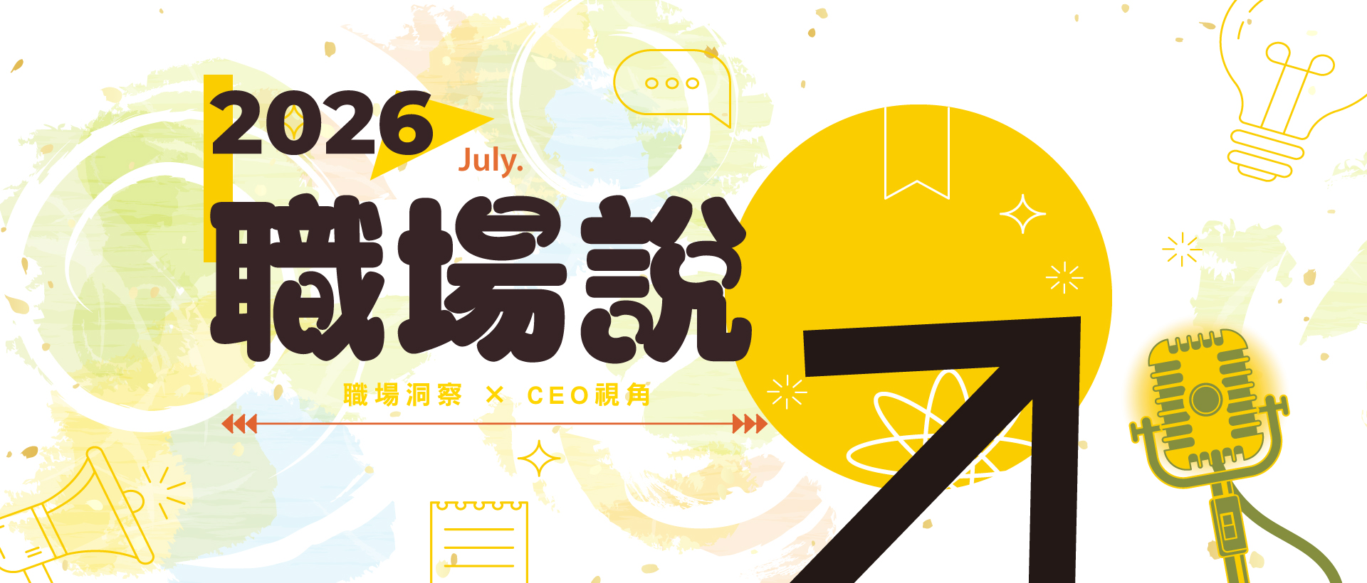 7月主題視覺
