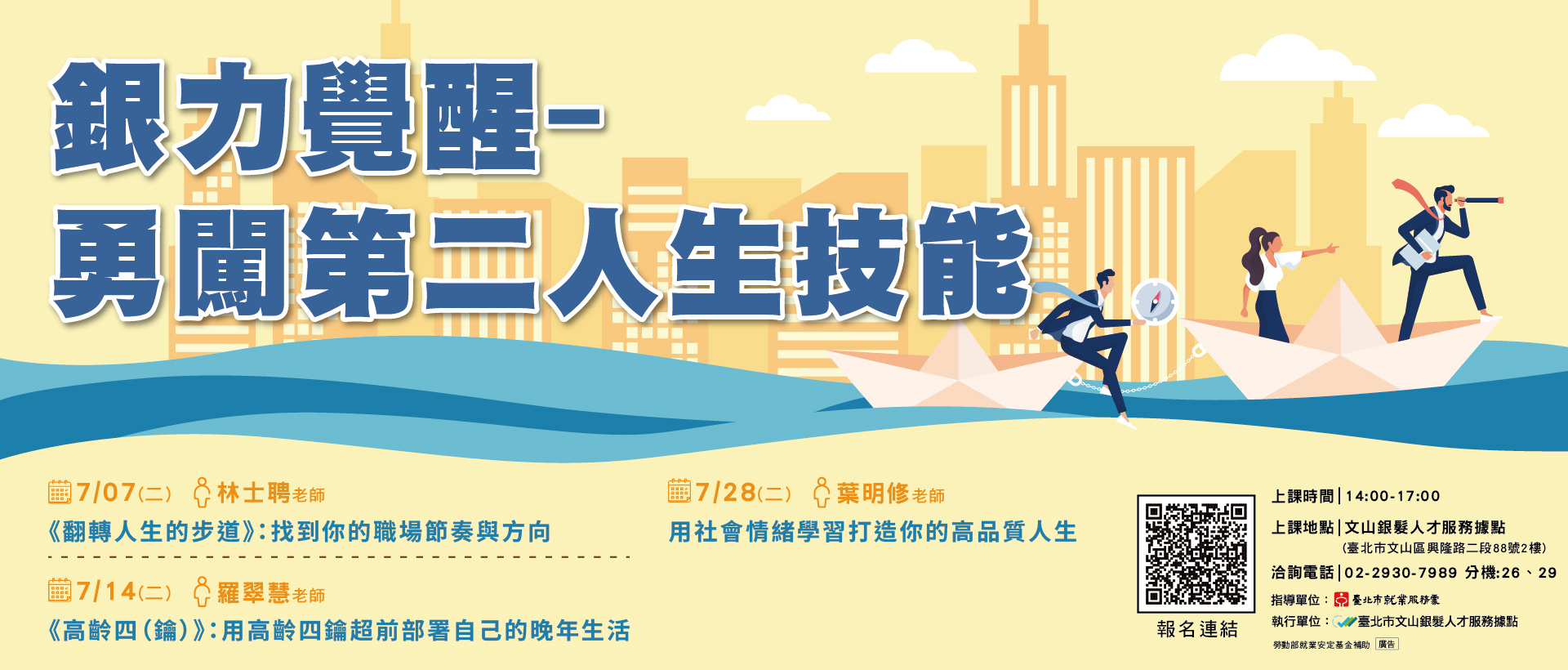 文山銀髮人才服務據點研習課程