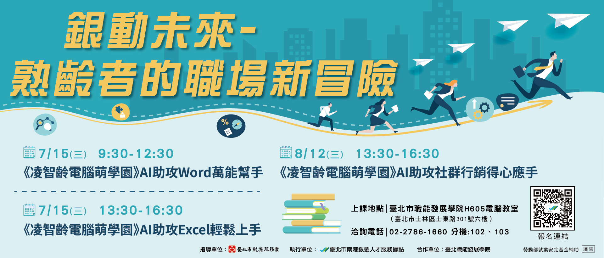 南港銀髮人才服務據點研習課程