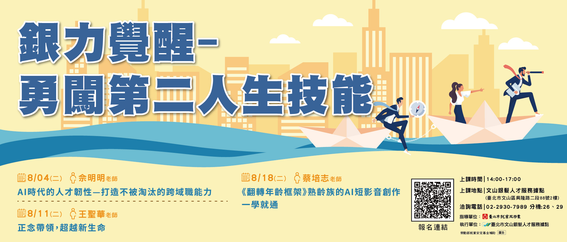 文山銀髮人才服務據點研習課程