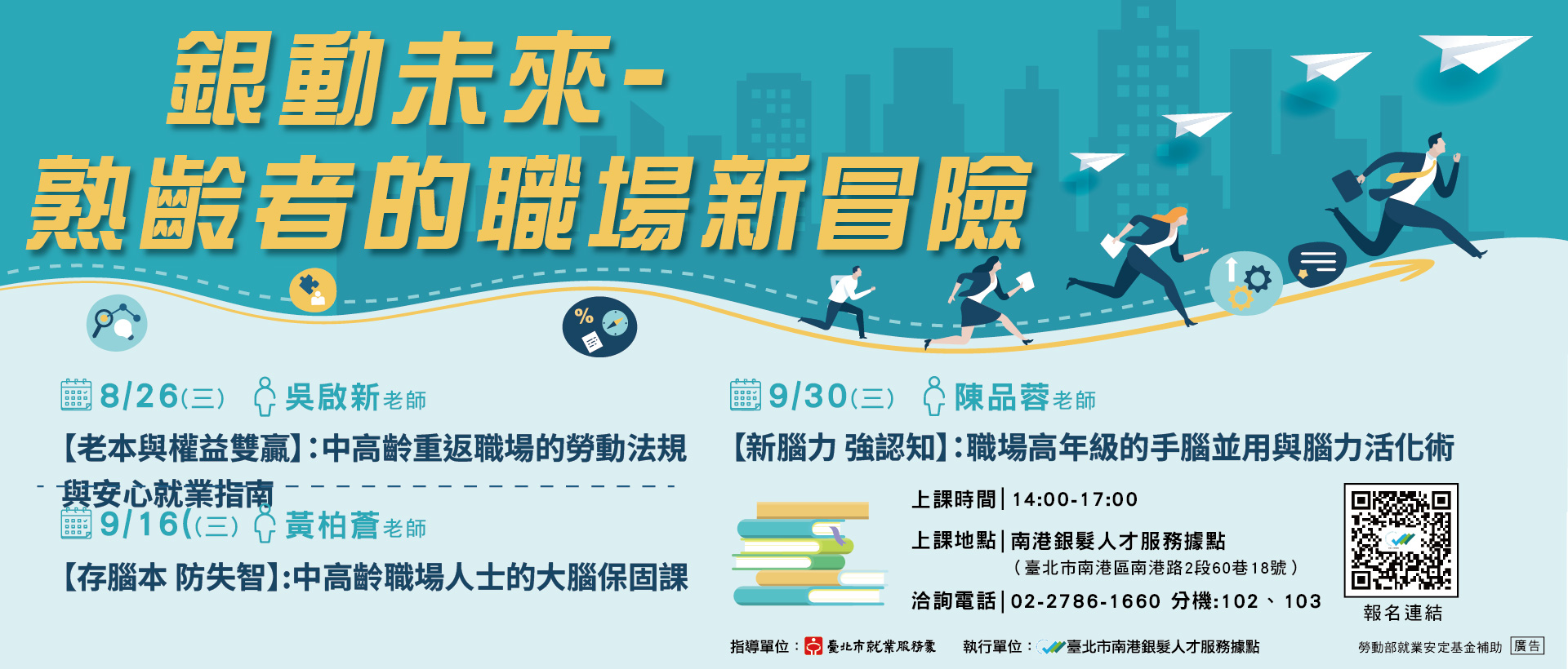 南港銀髮人才服務據點研習課程