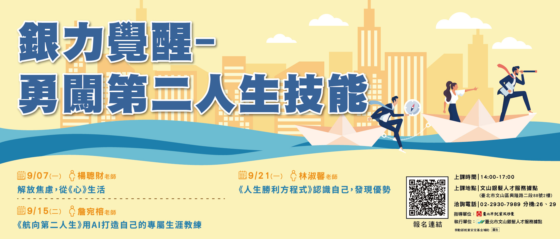 文山銀髮人才服務據點研習課程