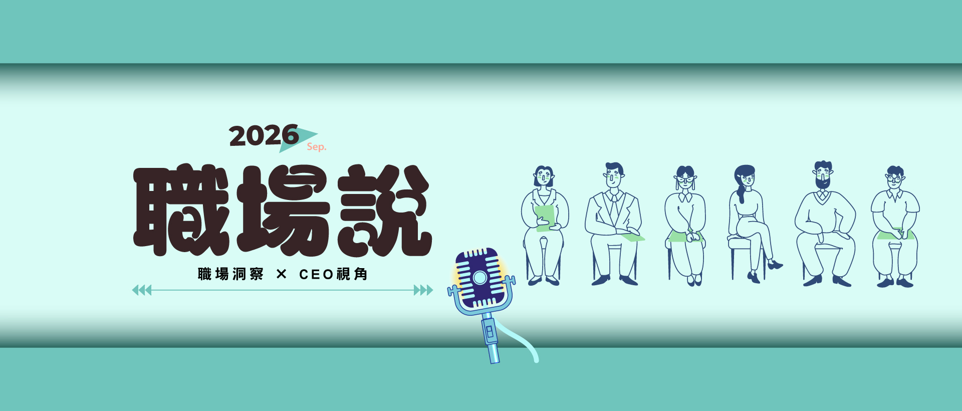 9月主題視覺