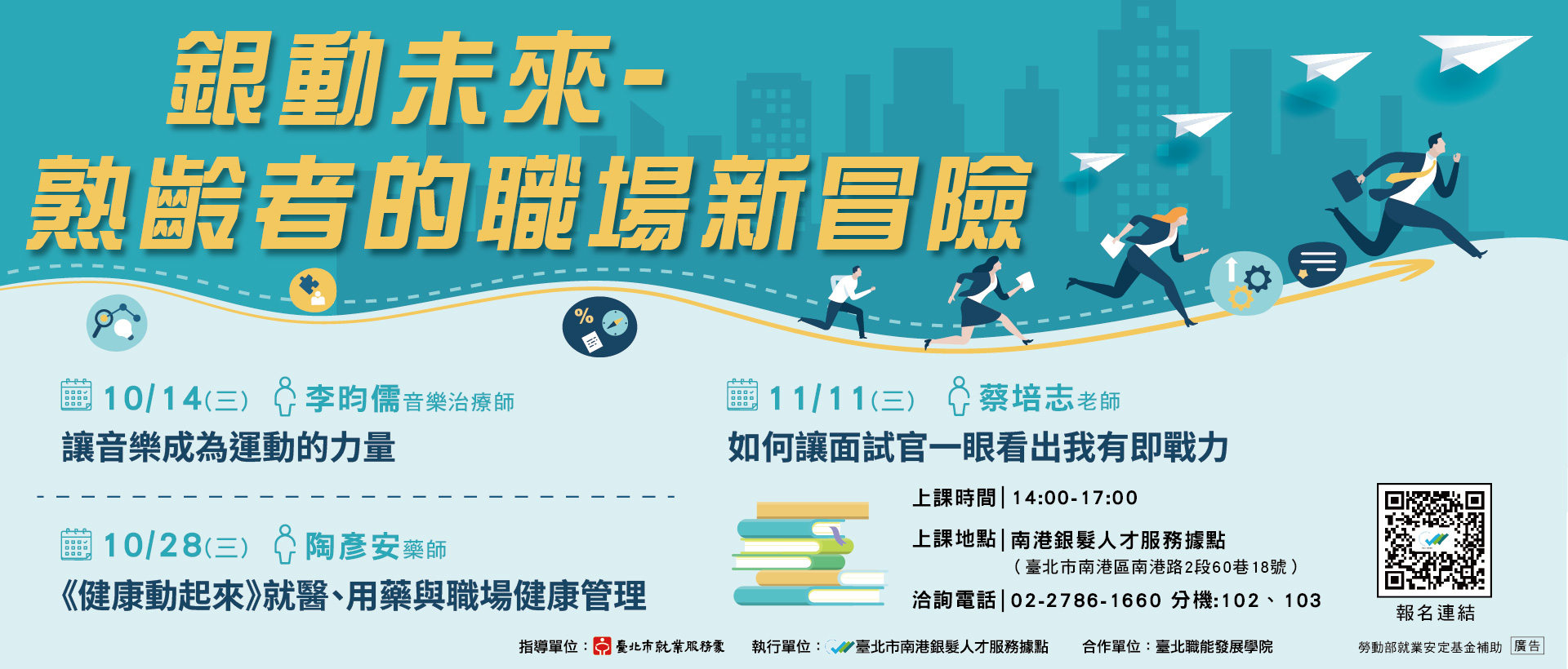 南港銀髮人才服務據點研習課程