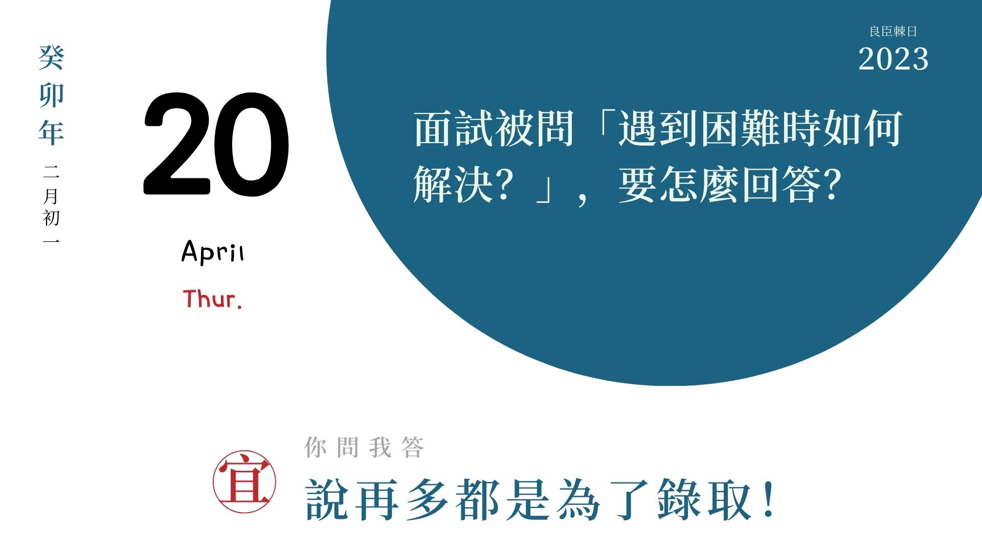 面試被問「遇到困難時如何解決？」，要怎麼回答？