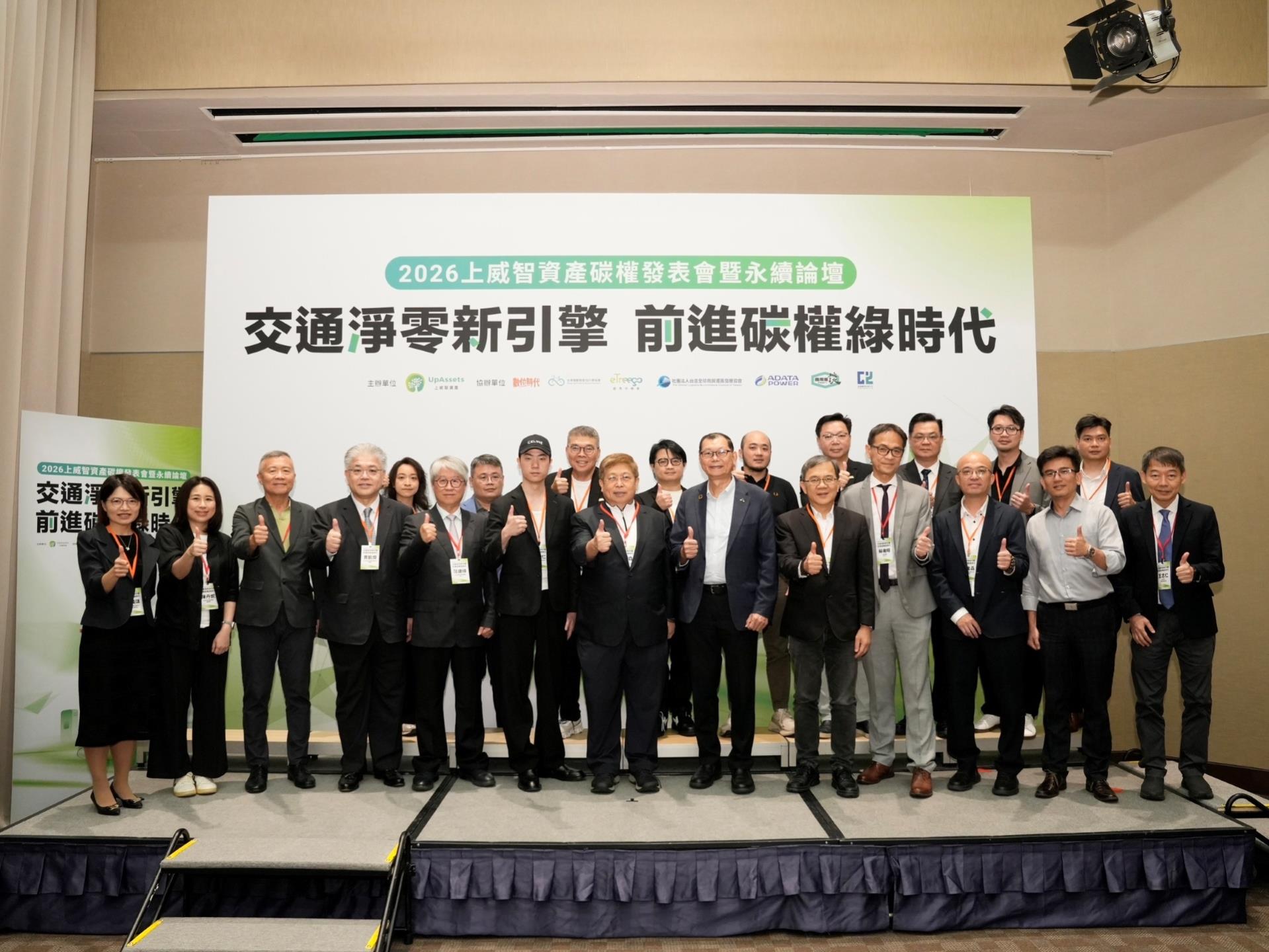 上威智資產開創臺灣淨零轉型新價值